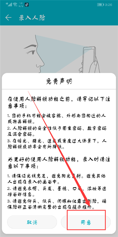 在荣耀9i中设置人脸解锁的步骤讲解