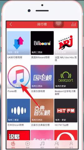 itunes查看榜单的详细操作