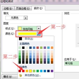 Word2010设置带颜色底纹样式的详细操作