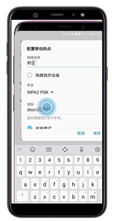 在三星a9star中修改移动热点密码的方法介绍