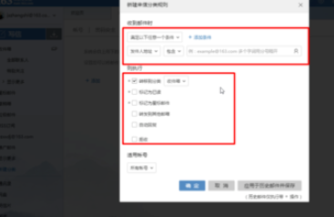 网易163邮箱设置来信自动分类的图文操作