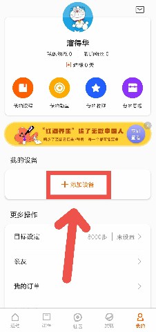 小米运动APP如何绑定设备