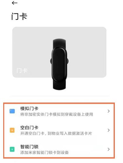 小米手环6NFC怎么绑定门禁卡