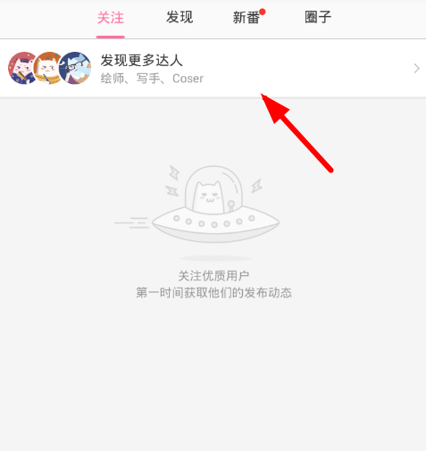 小编分享在半次元app中添加好友的图文教程方法。