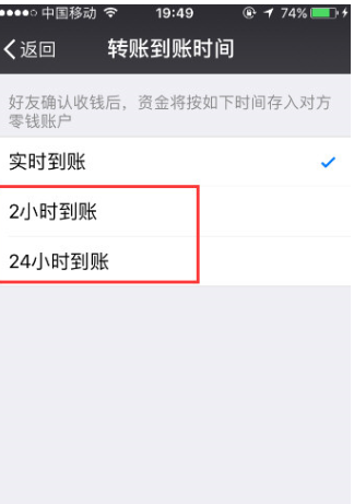 微信设置转账延迟2小时到账的图文教程