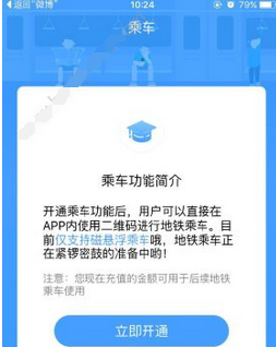 在Metro大都会app中打开乘车功能的具体方法