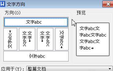 WPS设置文字方向的详细操作