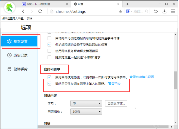 白马浏览器管理密码的图文操作过程