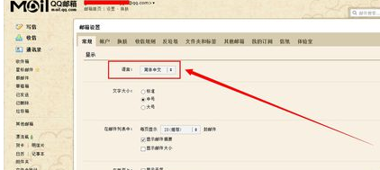 qq邮箱切换语言的简单操作