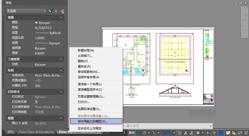 CAD将图形从布局转换到模型中的操作流程