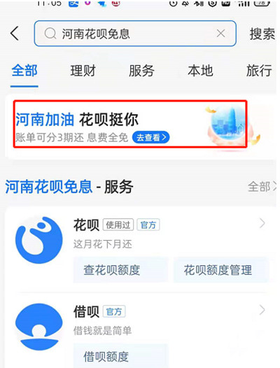支付宝怎么参与河南花呗免息卷