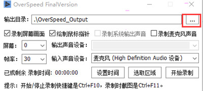 今天分享overspeed怎么录制视频。