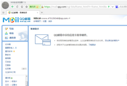 qq邮箱开通账单助手功能的操作流程