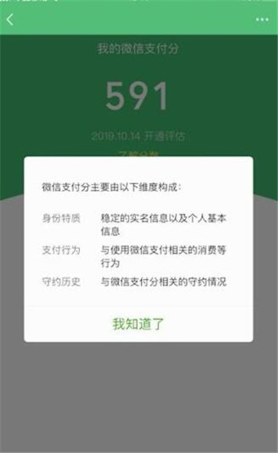 微信怎么提升支付分