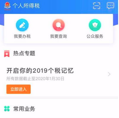 今天分享个人所得税app如何退租房税。