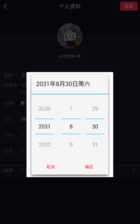 抖音设置负数年龄的操作过程