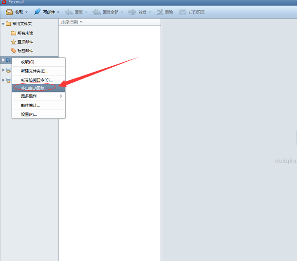 分享在foxmail邮箱中设置外出自动回复的图文教程方法。