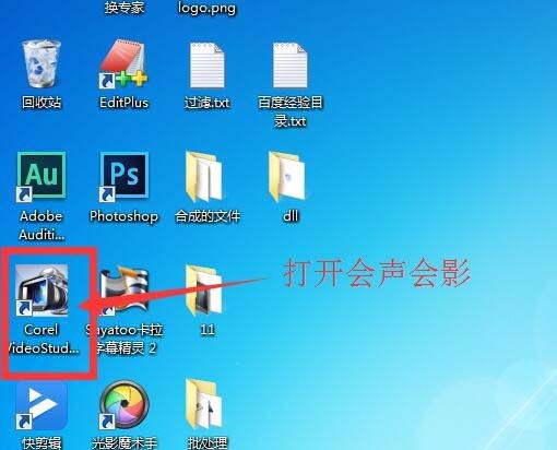 会声会影从视频里提取音乐的详细操作