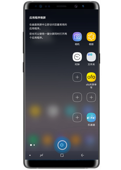 在三星note9中添加侧屏面板的图文教程