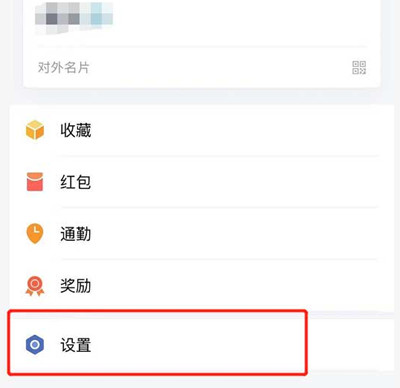 今天分享企业微信怎么设置语音自动转文字。