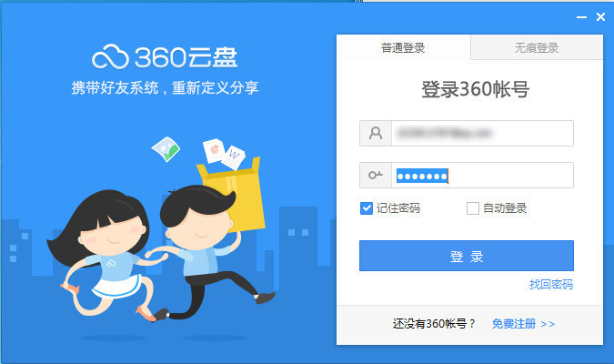 在360云盘里分享内容给好友的详细操作