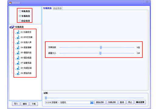 DTS音效大师调节音效的步骤介绍