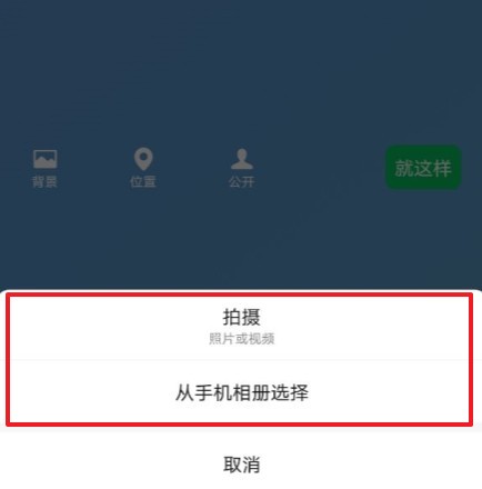 微信状态怎么设置动态视频