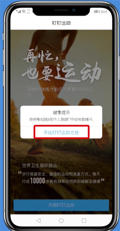 在手机钉钉中打开钉钉运动的详细步骤