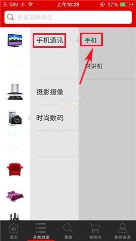 国美在线APP查看同品牌商品的操作步骤