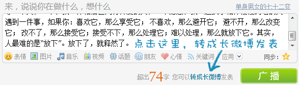 腾讯微博进入长微博的操作过程