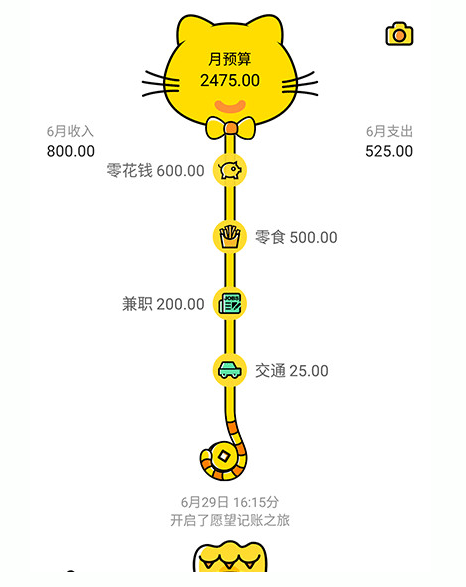 我来分享愿望记账app使用的详细介绍。