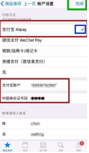 支付宝怎么绑定IOS的APPStore