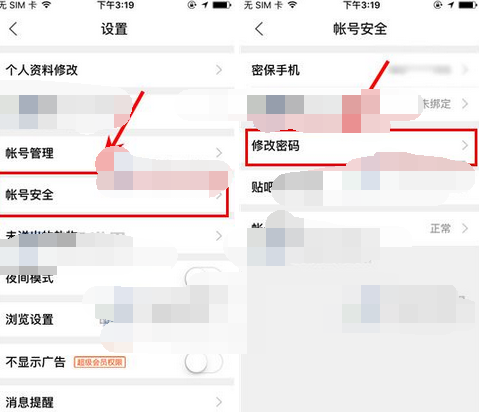 百度贴吧APP更改密码的图文操作