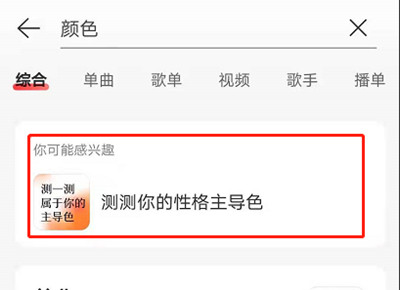 网易云音乐颜色测试在哪里