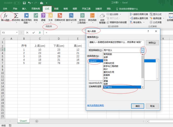 Excel2016用函数算出梯形面积的图文操作