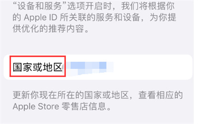 Apple store怎么切换国家