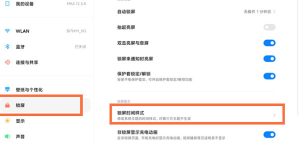 小编教你小米平板5怎么设置锁屏显示农历。