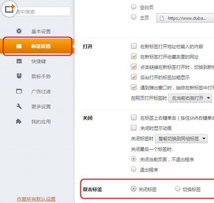 在猎豹浏览器中设置双击关闭浏览器的具体讲解