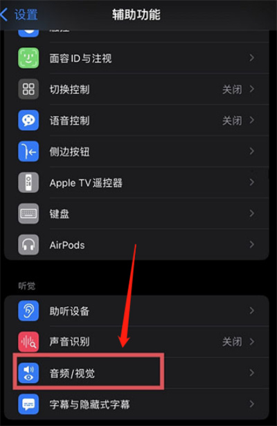 分享iOS15白噪音怎么打开。