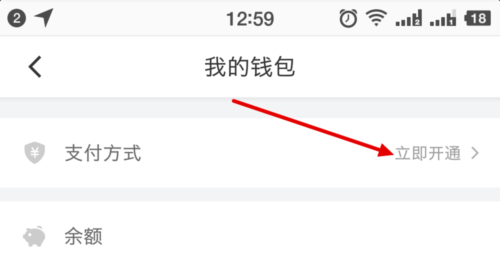 滴滴出行app使用微信支付的具体操作