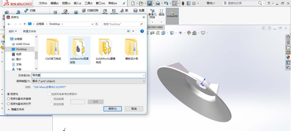 SolidWorks创建导流盖零件模型的详细操作