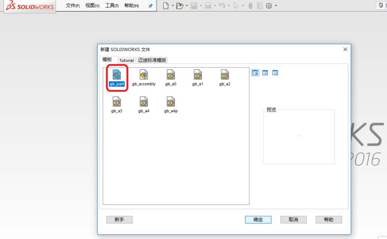 SolidWorks创建导流盖零件模型的详细操作