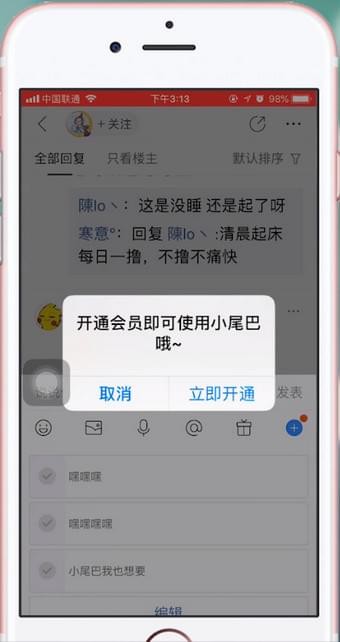 百度贴吧设置小尾巴的操作流程