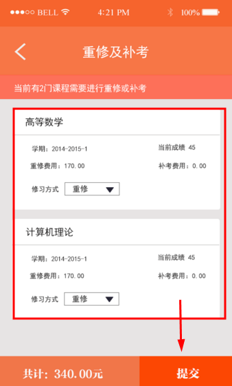 在智慧文理APP里报名重修补考的详细操作