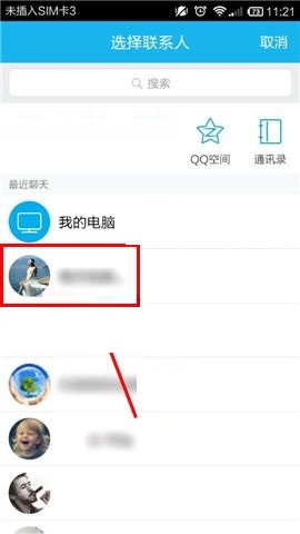 楚楚街APP分享商品给QQ好友的操作步骤