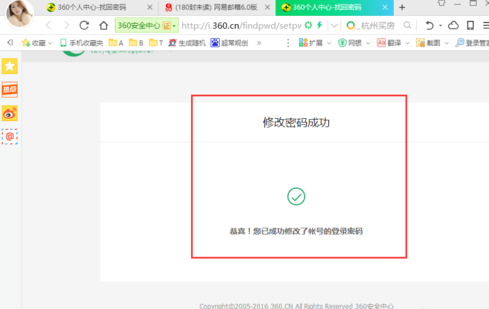 360云盘更改登录密码的图文操作过程