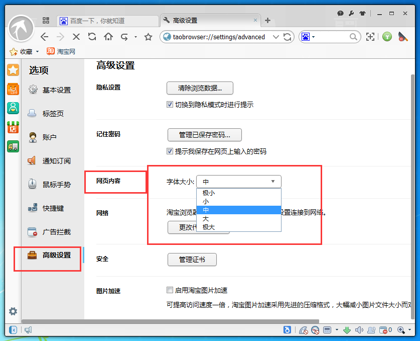 淘宝浏览器设置网页字体大小的基础操作