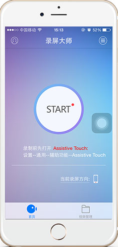 录屏大师iOS版的具体使用流程