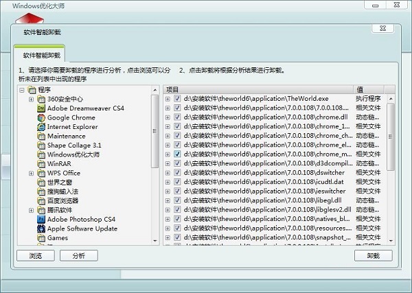 Windows优化大师功能介绍：智能卸载软件功能