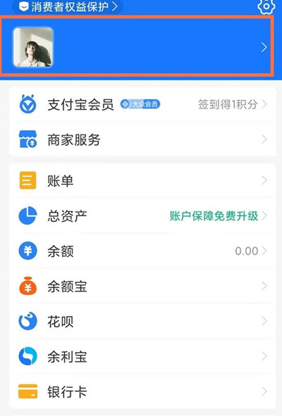 分享支付宝怎么更改自己的昵称。